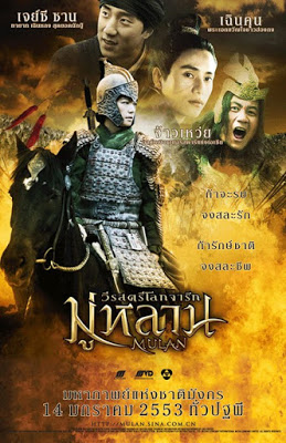 ดูหนังออนไลน์ Mulan Rise of a Warrior มู่หลาน วีรสตรีโลกจารึก