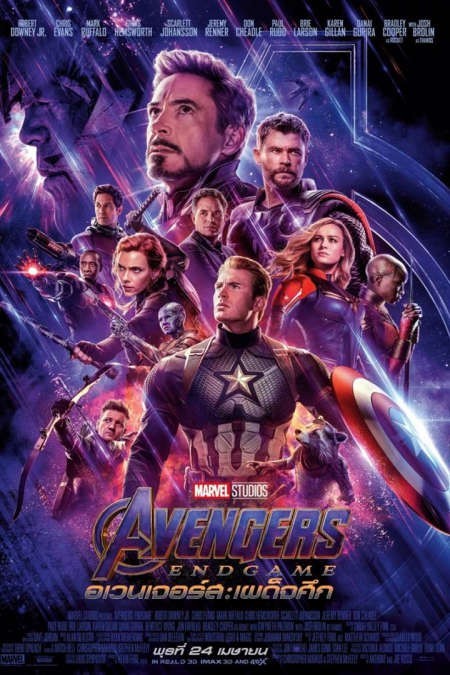 ดูหนังออนไลน์ Avengers- Endgame (2019) อเวนเจอร์ส- เผด็จศึก