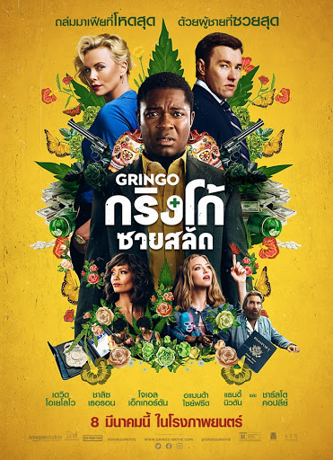 ดูหนังออนไลน์ GRINGO (2018) กริงโก้ซวยสลัด