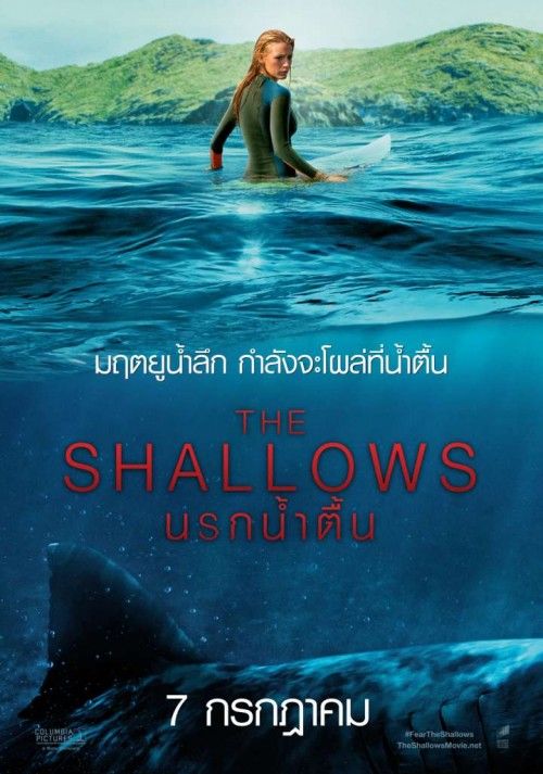 ดูหนังออนไลน์ นรกน้ำตื้น (2016) The Shallows