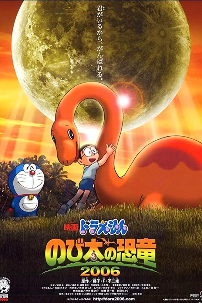 ดูหนังออนไลน์ฟรี ไดโนเสาร์ของโนบิตะ Doraemon The Movie (2006)