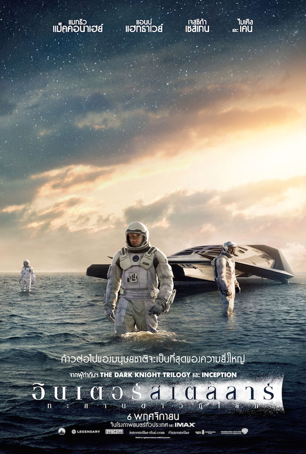 ดูหนังออนไลน์ ทะยานดาวกู้โลก (2014) Interstellar