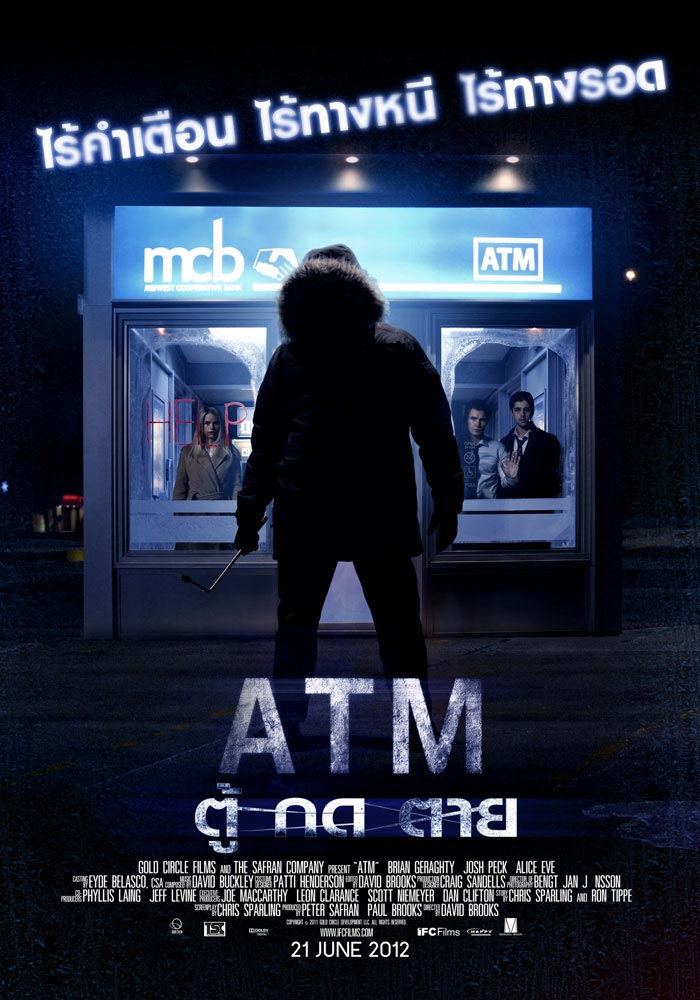 ดูหนังออนไลน์ ตู้ กด ตาย ATM