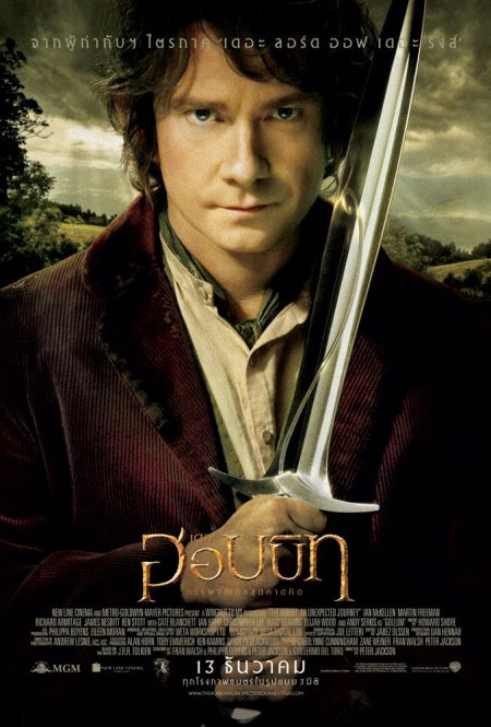 ดูหนังออนไลน์ เดอะ ฮอบบิท 1 การผจญภัยสุดคาดคิด (2012) The Hobbit- An Unexpected Journey