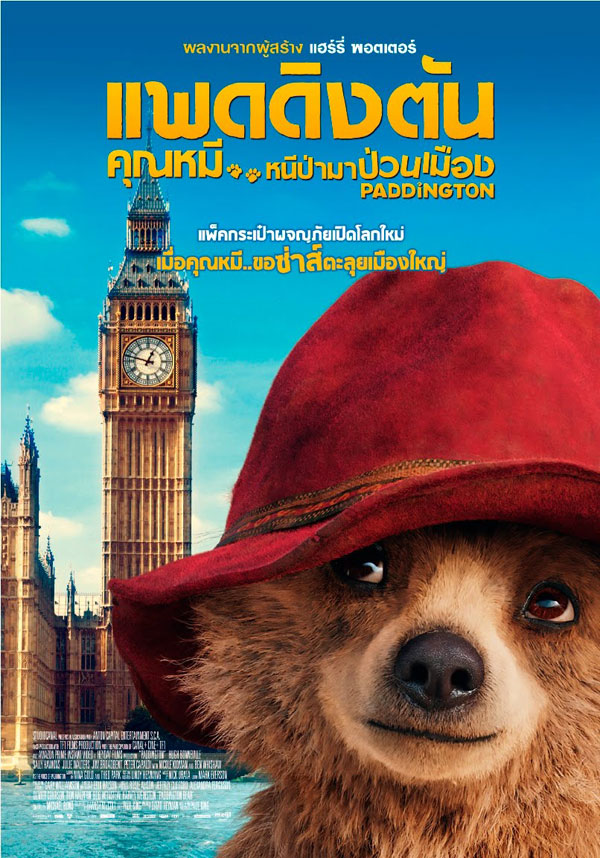 ดูหนังออนไลน์ฟรี แพดดิงตัน คุณหมี หนีป่ามาป่วนเมือง (2014) Paddington