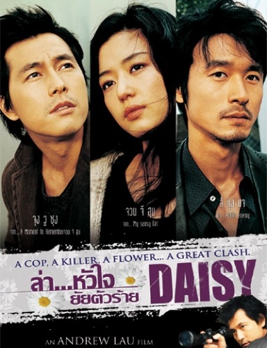 ดูหนังออนไลน์ DAISY (2006) ล่าหัวใจ ยัยตัวร้าย