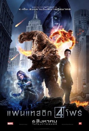 ดูหนังออนไลน์ แฟนแทสติก โฟร์ (2015) Fantastic Four