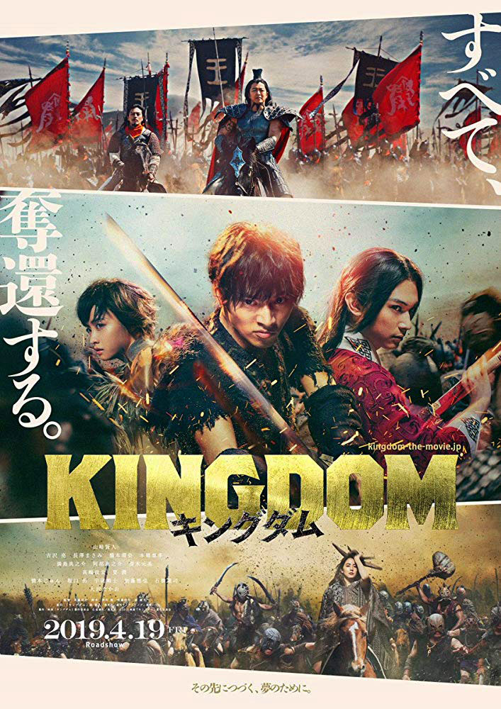 ดูหนังออนไลน์ Kingdom Kingudamu (2019) สงครามบัลลังก์ผงาดจิ๋นซี