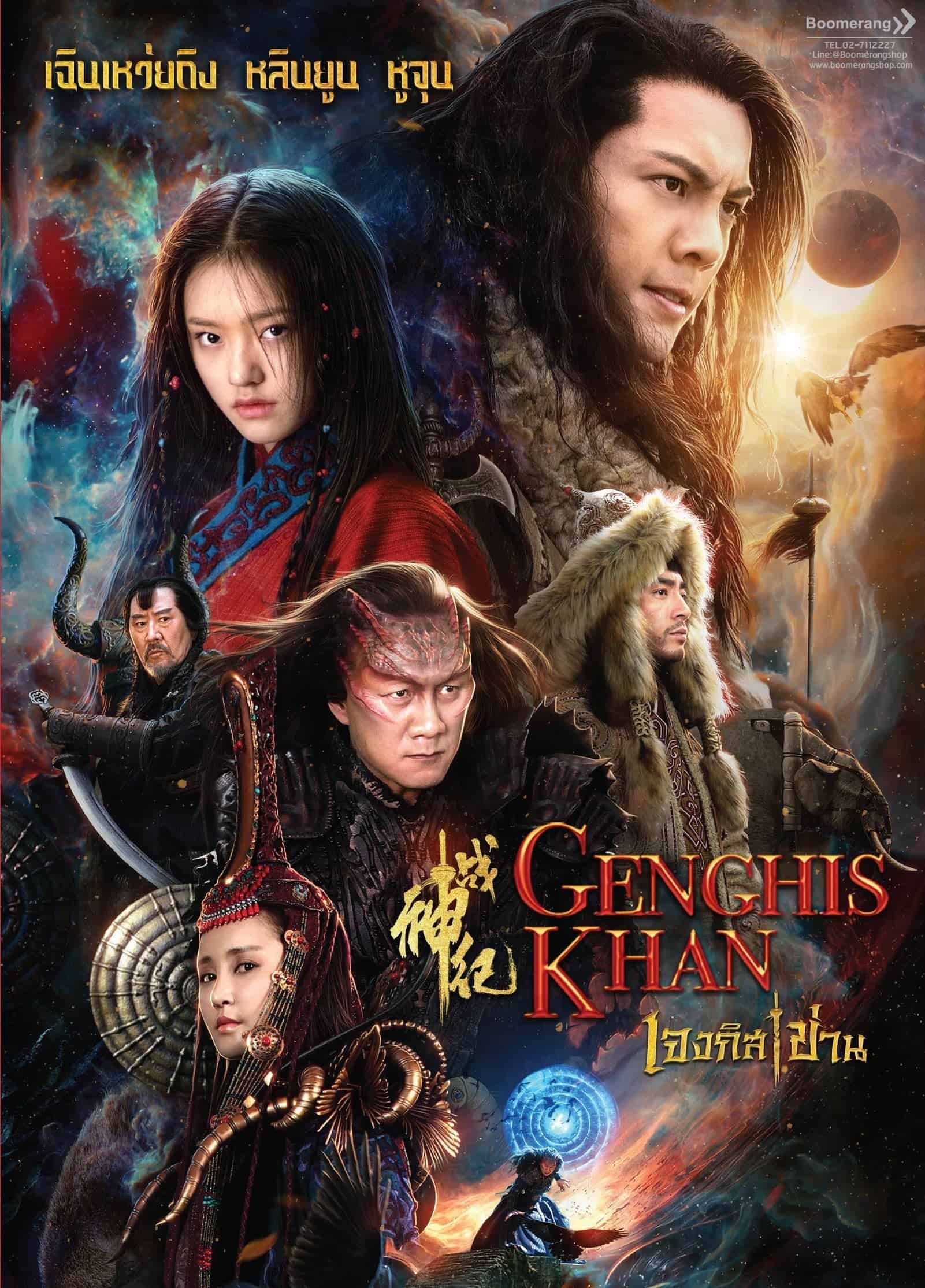 ดูหนังออนไลน์ Genghis Khan (2018) เจงกิสข่าน