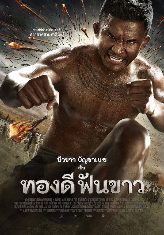 ดูหนังออนไลน์ Thongdee The Warrior (2016) ทองดีฟันขาว