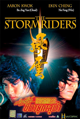 ดูหนังออนไลน์ The Storm Riders / ฟงอวิ๋น ขี่พายุทะลุฟ้า (1998)