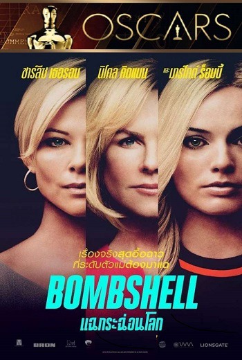 ดูหนังออนไลน์ BOMBSHELL (2019) แฉกระฉ่อนโลก