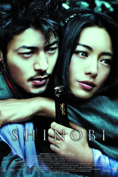 ดูหนังออนไลน์ Shinobi Heart Under Blade (2005) ชิโนบิ นินจาดวงตาสยบมาร