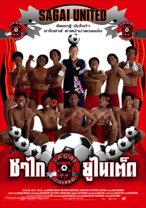 ดูหนังออนไลน์ฟรี ซาไกยูไนเต็ด Sagai United (2004)