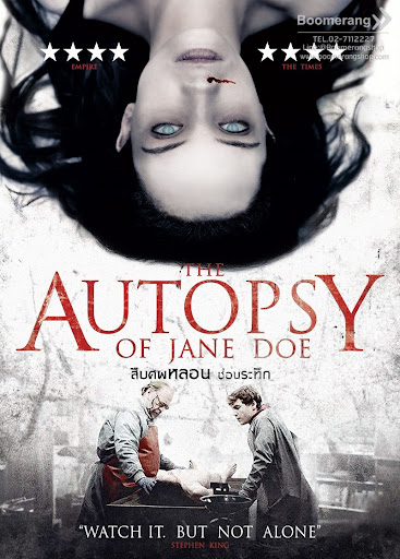 ดูหนังออนไลน์ฟรี The Autopsy of Jane Doe สืบศพหลอน ซ่อนระทึก (2016)