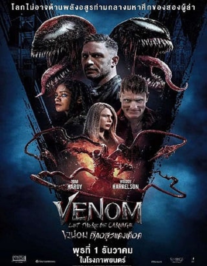 ดูหนังออนไลน์ Venom 2 Let There Be Carnage (2021) เวน่อม 2