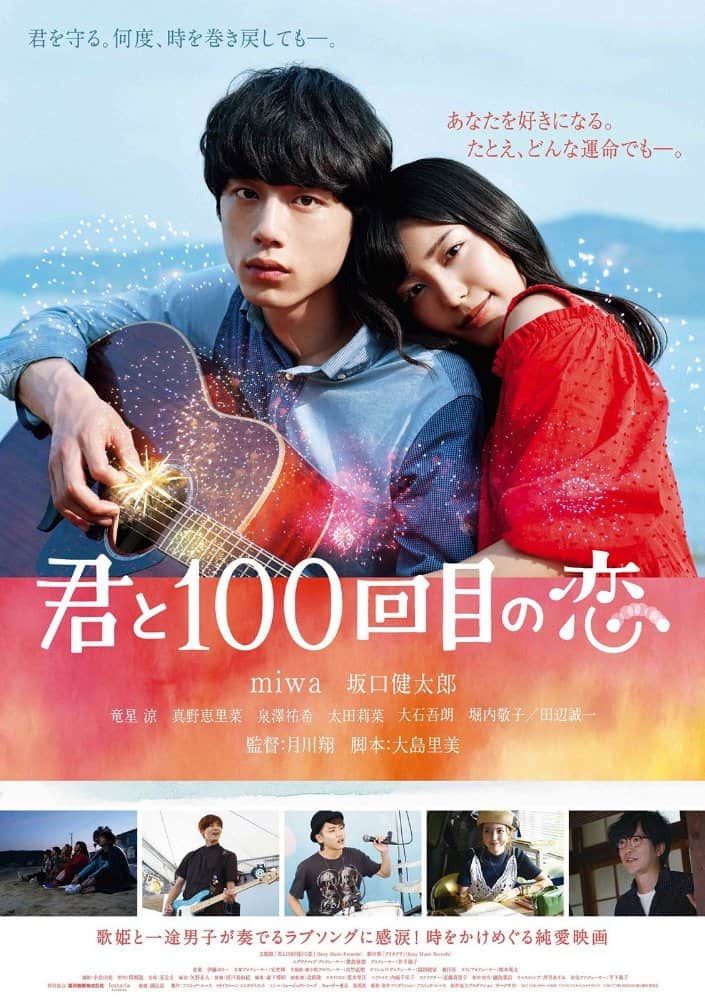 ดูหนังออนไลน์ฟรี The 100th Love With You (Kimi to 100-kaime no koi) ย้อนรัก 100 ครั้ง ก็ยังเป็นเธอ (2017)