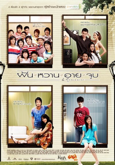 ดูหนังออนไลน์ 4 Romance (2008) ฝัน หวาน อาย จูบ