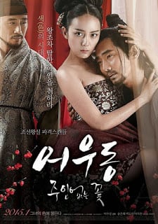 ดูหนังออนไลน์ Er Woo Dong Unattended Flower (2015) | บุปผาเลือด