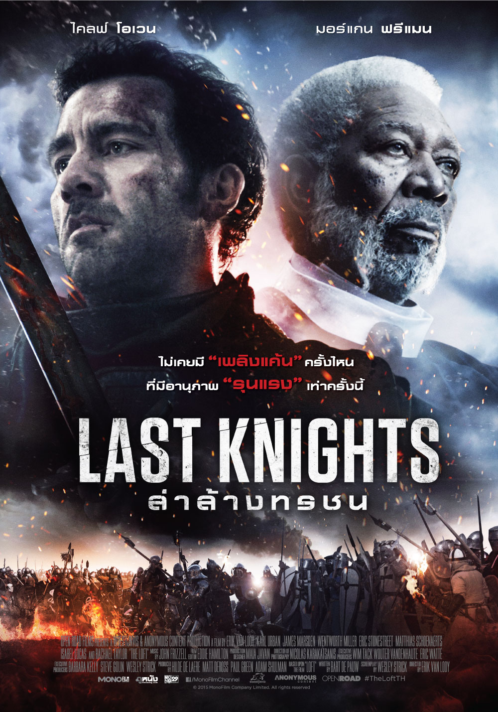 ดูหนังออนไลน์ Last Knights (2015) อัศวินคนสุดท้าย