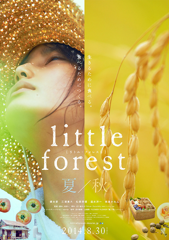 ดูหนังออนไลน์ Little Forest SummerAutumn (2014) อาบเหงื่อต่างฤดู