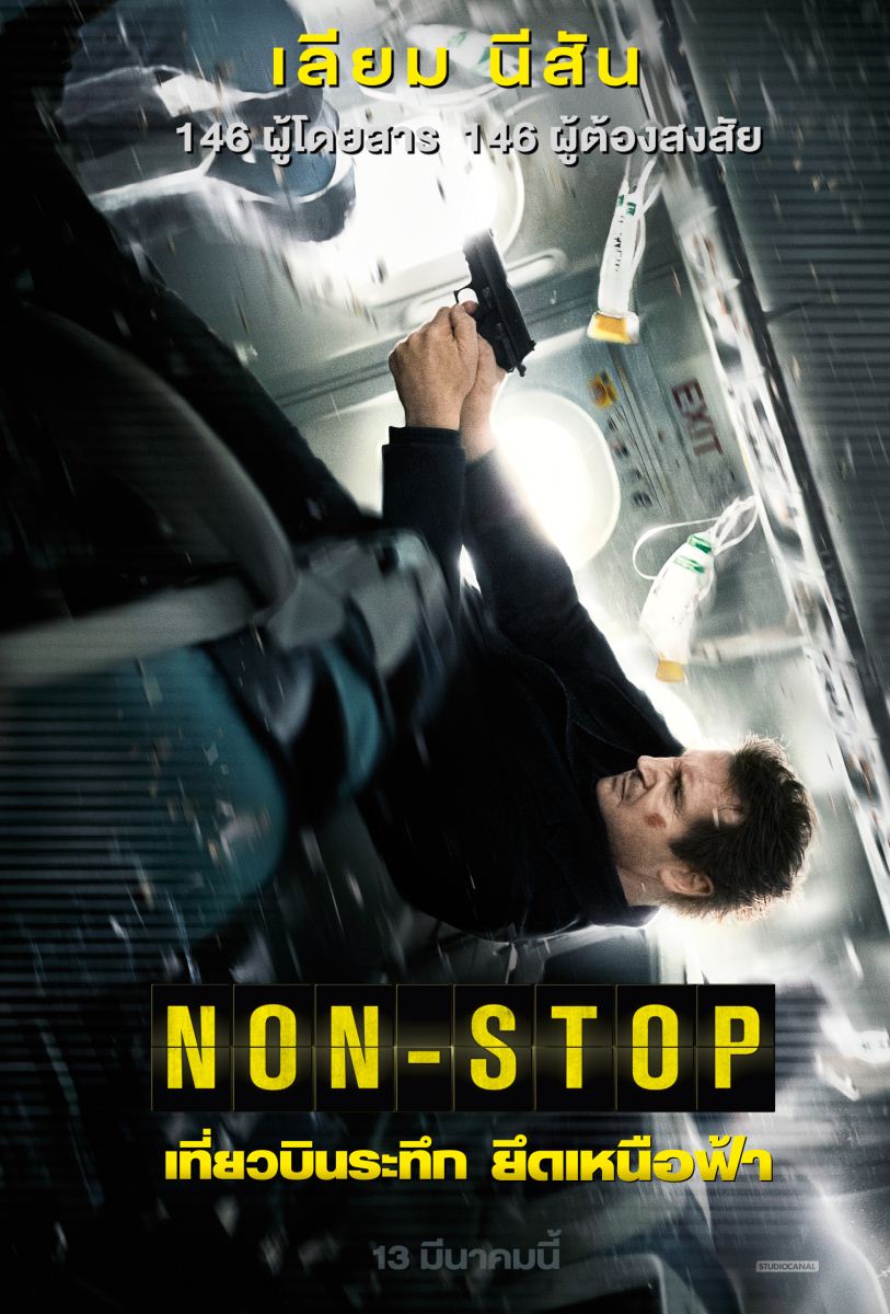 ดูหนังออนไลน์ฟรี Non Stop (2014) – เที่ยวบินระทึก ยึดเหนือฟ้า