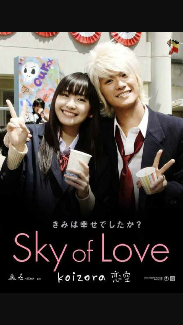 ดูหนังออนไลน์ Sky of Love (2007) รักเรานิรันดร