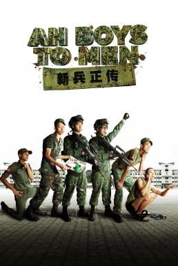ดูหนังออนไลน์ฟรี Ah Boys to Men พลทหารครื้นคะนอง (2012) บรรยายไทย เต็มเรื่อง