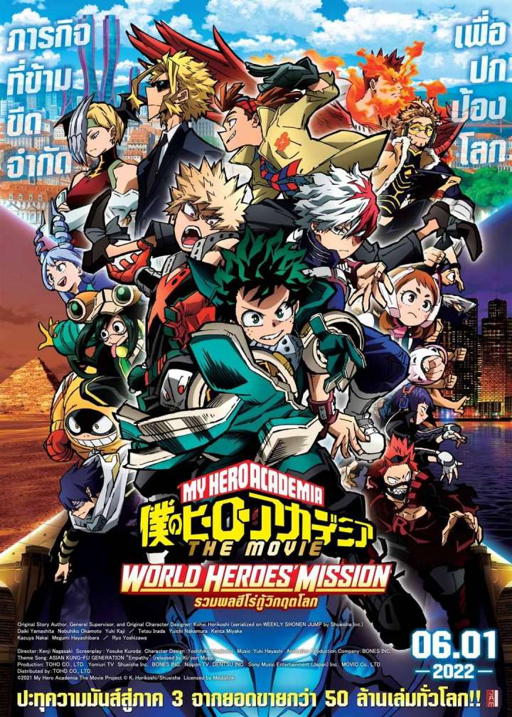 ดูหนังออนไลน์ฟรี My Hero Academia The Movie World Heroes’ Mission มาย ฮีโร่ อาคาเดเมีย รวมพลฮีโร่กู้วิกฤตโลก (2021) เต็มเรื่อง