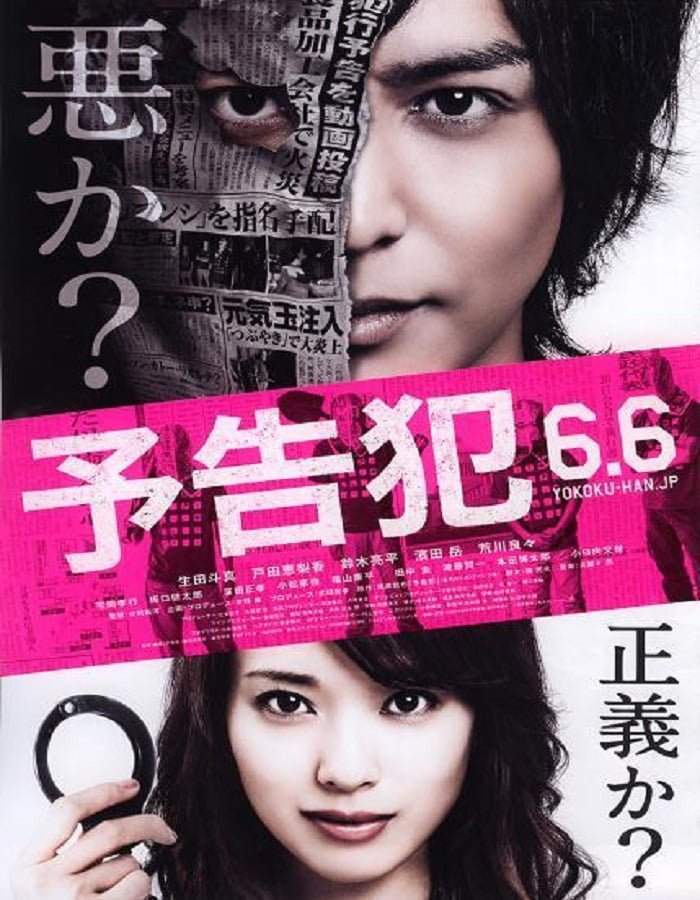 ดูหนังออนไลน์ฟรี Prophecy (Yokokuhan) ฆาต(พยา)กรณ์ (2015) เต็มเรื่อง