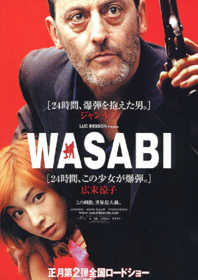 ดูหนังออนไลน์ฟรี Wasabi วาซาบิ ตำรวจดุระห่ำโตเกียว (2001)