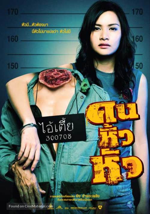 ดูหนังออนไลน์ฟรี คนหิ้วหัว Khon hew hua (2007) เต็มเรื่อง