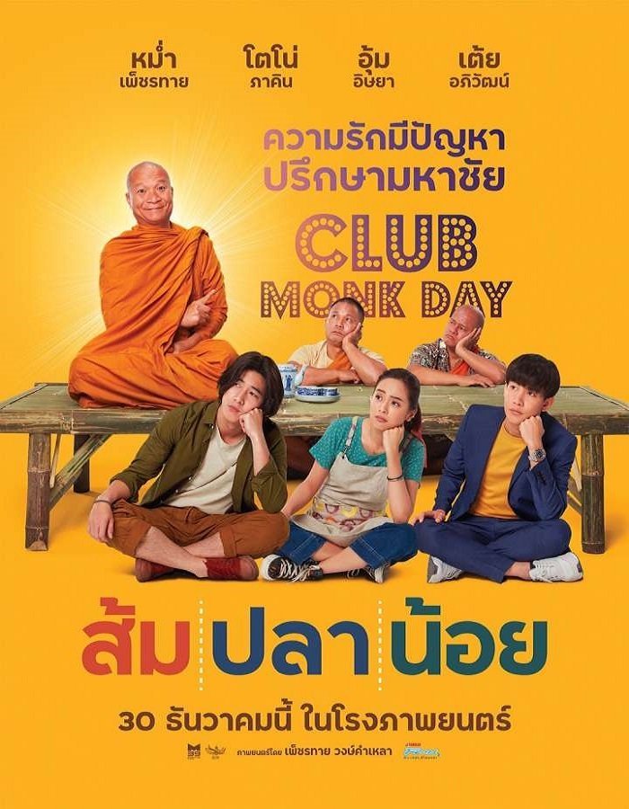 ดูหนังออนไลน์ฟรี ส้ม ปลา น้อย Som Pla Noi (2021) เต็มเรื่อง