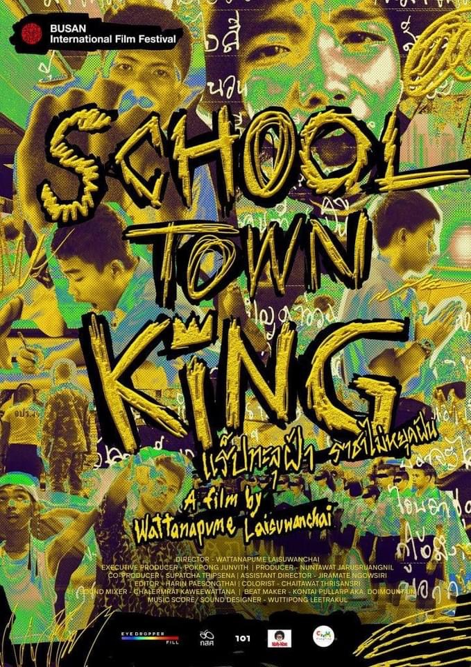 ดูหนังออนไลน์ฟรี แร็ปทะลุฝ้า ราชาไม่หยุดฝัน School Town King (2020) เต็มเรื่อง