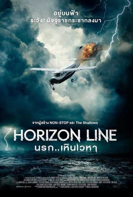 ดูหนังออนไลน์ฟรี Horizon Line นรก..เหินเวหา (2020)