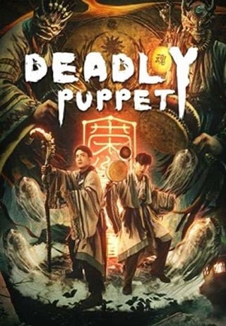ดูหนังออนไลน์ฟรี Deadly puppet จินกุฉีตัน1：การฆ่าในเมืองมืด (2021) บรรยายไทย