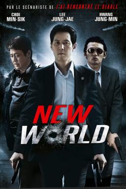 ดูหนังออนไลน์ฟรี New World (Sinsegye) ปฏิวัติโค่นมาเฟีย (2013) บรรยายไทย