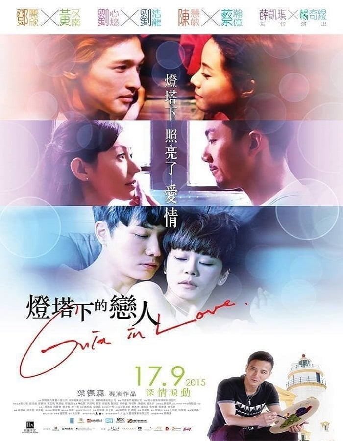 ดูหนังออนไลน์ฟรี Guia in Love (Dang tap ha dik leun yan) รักในม่านหมอก (2015)