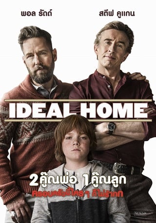 ดูหนังออนไลน์ฟรี Ideal Home 2คู๊ณพ่อ 1คู๊ณลูก ครอบครัวนี้ใครๆ ก็ไม่ร้าก (2018)