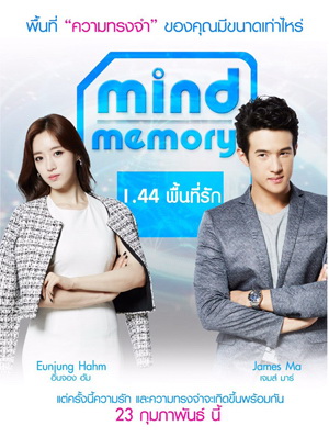 ดูหนังออนไลน์ฟรี Mind Memory 1.44 พื้นที่รัก (2017)