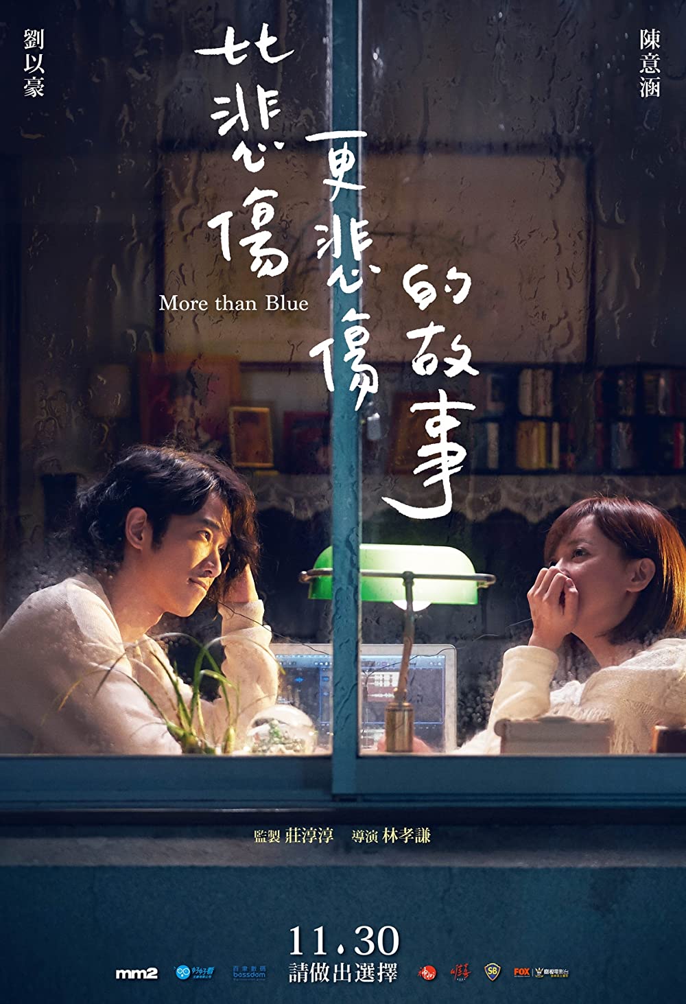 ดูหนังออนไลน์ฟรี More Than Blue (Bi bei shang geng bei shang de gu shi) ถึงวันนั้น ฉันจะบอกรักเธอ (2018)