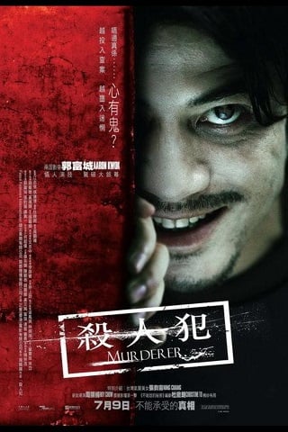 ดูหนังออนไลน์ฟรี Murderer (Sha ren fan) สับ สันดานเชือด (2009)