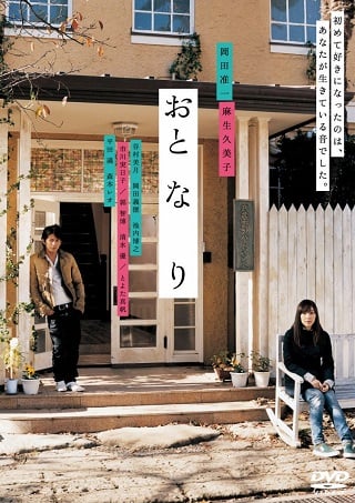 ดูหนังออนไลน์ฟรี Romantic Prelude (Oto-na-ri) ลำนำรักข้างกำแพง (2009) บรรยายไทย