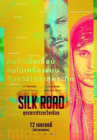 ดูหนังออนไลน์ Silk Road (2021) HDTV บรรยายไทย
