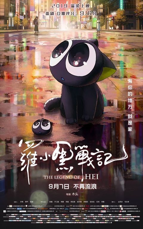 ดูหนังออนไลน์ฟรี The Legend of Hei (Luo Xiao Hei zhan ji) เฮย ภูตแมวมหัศจรรย์​ (2019)