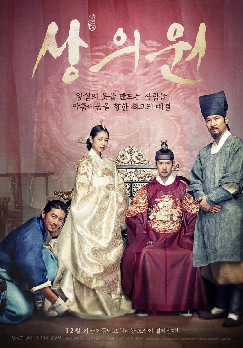 ดูหนังออนไลน์ฟรี The Royal Tailor (Sang-eui-won) บันทึกลับช่างอาภรณ์แห่งโชซอน (2014) บรรยายไทย