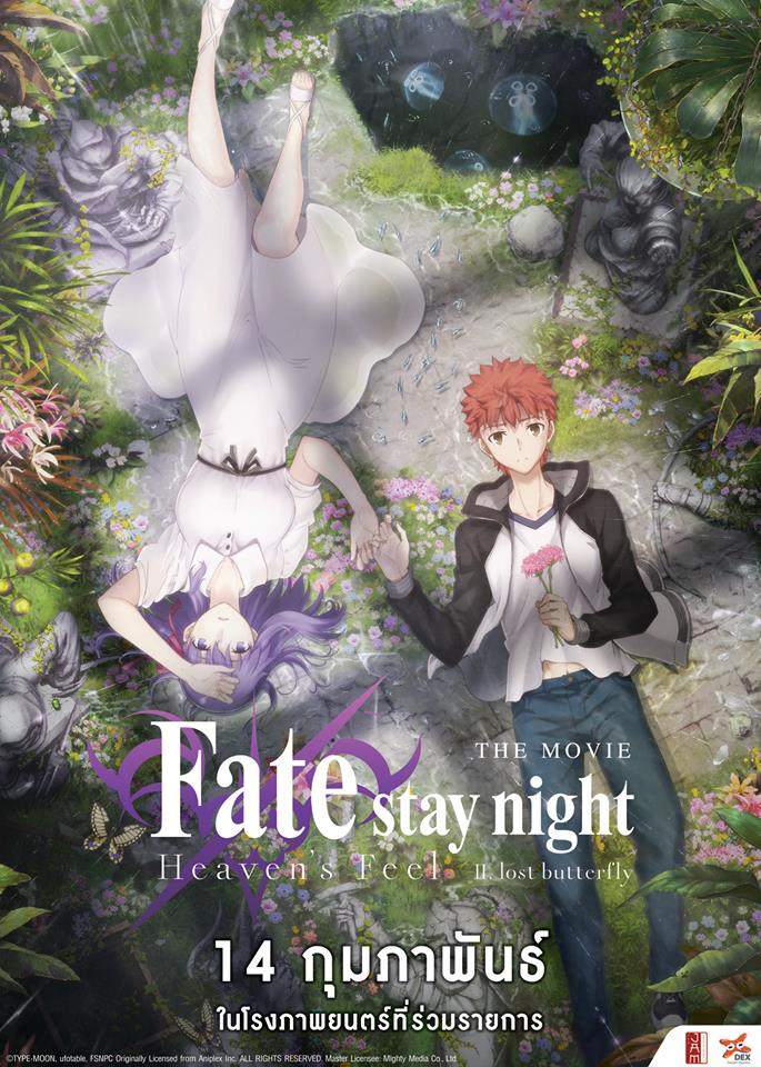 ดูหนังออนไลน์ฟรี Fate/Stay Night: Heaven’s Feel – II. Lost Butterfly เฟทสเตย์ไนท์ เฮเว่นส์ฟีล 2 (2019) บรรยายไทย
