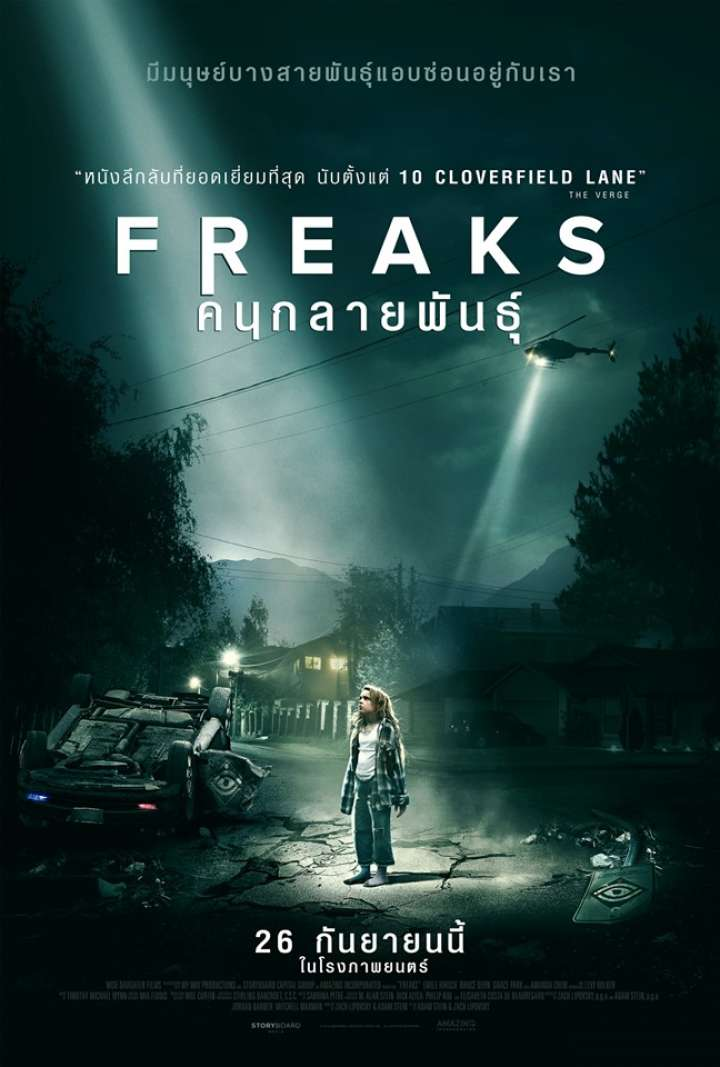 ดูหนังออนไลน์ฟรี Freaks คนกลายพันธุ์ (2018)