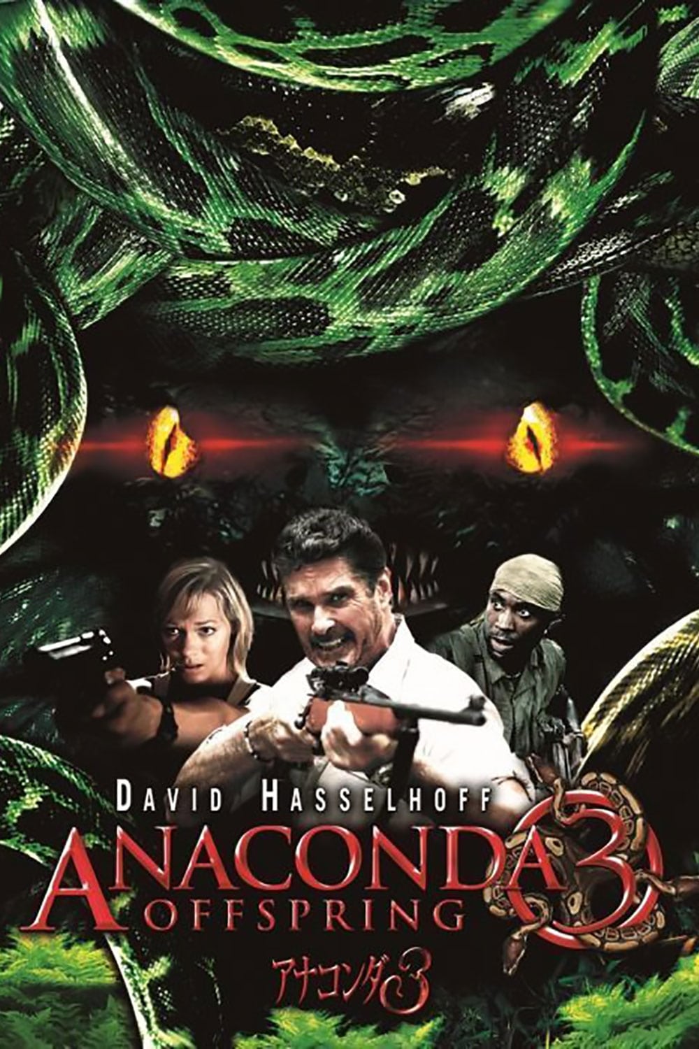 ดูหนังออนไลน์ฟรี Anaconda 3: The Offspring อนาคอนดา 3 แพร่พันธุ์เลื้อยสยองโลก (2008)