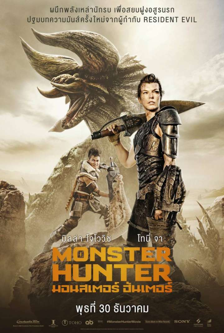 ดูหนังออนไลน์ฟรี Monster Hunter มอนสเตอร์ ฮันเตอร์ (2020)